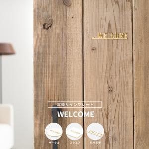 友安製作所 アイアンサインプレート WELCOME ドアプレート ネーム
