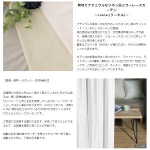 レースカーテン ミラー uvカット オーダー ...の詳細画像2