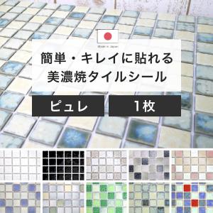 タイル モザイクタイル DIY キッチン 壁 タイルシール