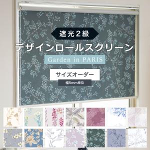 友安製作所 ロールスクリーン 遮光 北欧 ロールカーテン オーダー 花柄