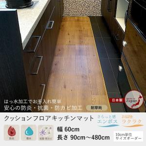 クッションフロア キッチンマット 木目柄 耐摩耗タイプ ラスティック 幅60cm×長さ210〜250cm JQ｜igogochi