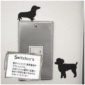 ウォールステッカー スイッチシール コンセント 壁デコシール だまし絵 Switchee's　Dachs&Poodle｜igogochi