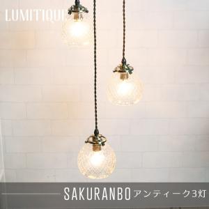 照明 照明器具 部品 灯具のみ ペンダントライト 吊り下げ ルミティーク