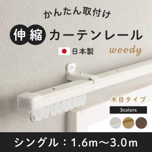 友安製作所 カーテンレール ダブル 伸縮 取り付け 簡単 自分で 種類