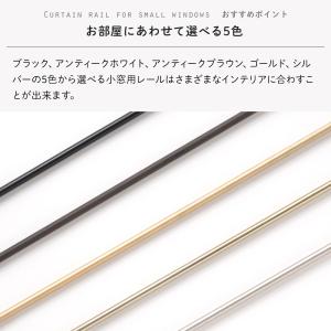 小窓 カーテンレール カフェカーテン ポール ...の詳細画像3
