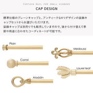 小窓 カーテンレール カフェカーテン ポール ...の詳細画像5