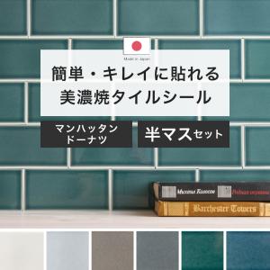 モザイクタイルシール 壁 強力テープ付きサブウェイタイル