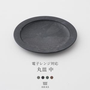 ARAS エイラス 皿 取り皿 ケーキ皿 小皿 16cm おしゃれ 日本製 生涯