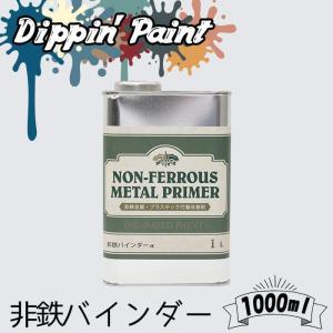 塗料用プライマー 非鉄バインダー 200g H-N-0 : DIY インテリア 友安