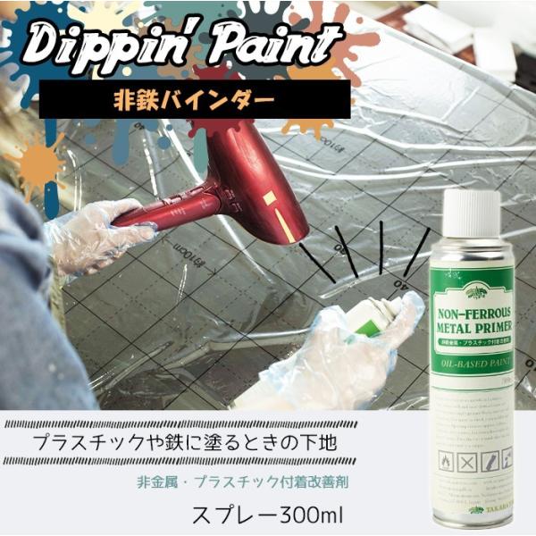 塗料用プライマー 非鉄バインダー 300ml スプレー H-N-0