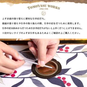 襖 引手 ふすまの引手釘打ち 襖張り替え道具 ...の詳細画像1