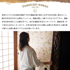 襖張り替え道具 セット 和紙 ふすま紙張り替え...の詳細画像1