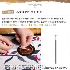 襖張り替え道具 セット 和紙 ふすま紙張り替え...の詳細画像3