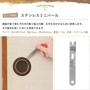 襖張り替え道具 セット 和紙 ふすま紙張り替え...の詳細画像4