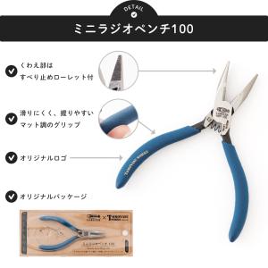 ラジオペンチ ペンチ ニッパー 手芸 日本製 ...の詳細画像5
