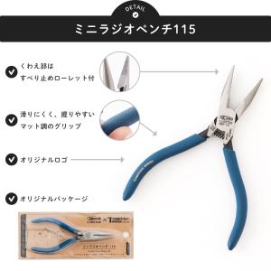 ラジオペンチ ペンチ ニッパー 手芸 日本製 ...の詳細画像5