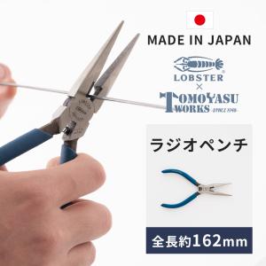ラジオペンチ ペンチ ニッパー 手芸 日本製 国...の商品画像