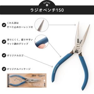 ラジオペンチ ペンチ ニッパー 手芸 日本製 ...の詳細画像5