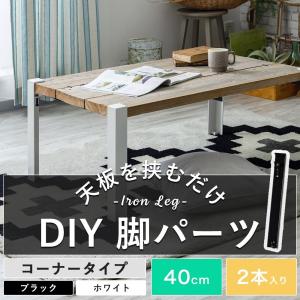 友安製作所 テーブル 机 脚 パーツ アイアン DIY おしゃれ ブラック