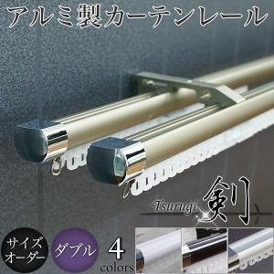 カーテンレール アルミ製 オーダータイプ ダブル 剣 プレーンキャップ標準セット 50cm〜100cｍ｜igogochi