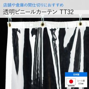 ビニールカーテン 透明 アキレス TT32(0.5mm厚)/幅176cm×丈250cm 既製