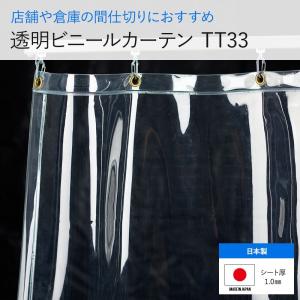 ビニールカーテン 防寒 透明 アキレス TT33 オーダーサイズ 幅85〜129cm 丈151〜200cm JQ｜igogochi