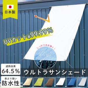 雨よけ シェード ベランダ 防水 日よけシェード 防水 庭 遮光 大型 ウルトラ サンシェード 幅361〜450cm×丈30〜180cm OKC5｜igogochi