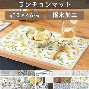 ランチョンマット 撥水 おしゃれ 北欧 拭ける ビニール 子供 洋風 30×46cm スペイン製 Vilber C-F-1