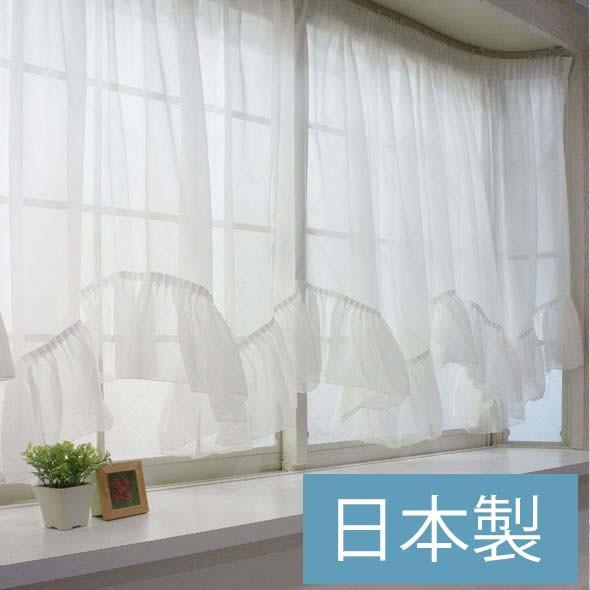スタイルカーテン 出窓用カーテン おしゃれ フリル付 Wスカラップ トリコット 対応サイズ：幅200...