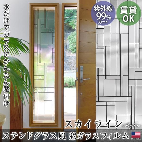 ステンドグラス シール シート 窓 ガラスフィルム おしゃれ 窓フィルム 目隠し ウィンドウフィルム...