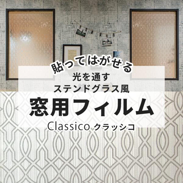 ステンドグラス シール シート 窓 ガラスフィルム おしゃれ 窓フィルム 目隠し ウィンドウフィルム...