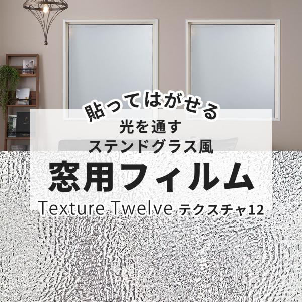 ステンドグラス シール シート 窓 ガラスフィルム おしゃれ 窓フィルム 目隠し ウィンドウフィルム...