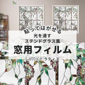 友安製作所 ステンドグラス風フィルム ガラスフィルム 窓 目隠しシート