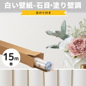 激安 大容量 100m 壁紙　ホワイト　壁紙クロス　ステッカー　シール 白　無地 激安 大容量 100m 壁紙 無地 壁 シンプル 清潔感 ステッカー