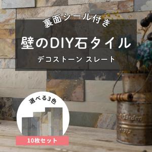 壁 石タイル Diy 石張り 壁パネル タイル 内装 壁材 腰壁 おしゃれ シール付き デコストーン スレート 1箱 10枚入り Csz Wpndssbox1 Diy カーテン壁床窓内装のイゴコチ 通販 Yahoo ショッピング