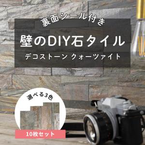 壁 石タイル diy 石張り 壁パネル 内装 タイル 壁材