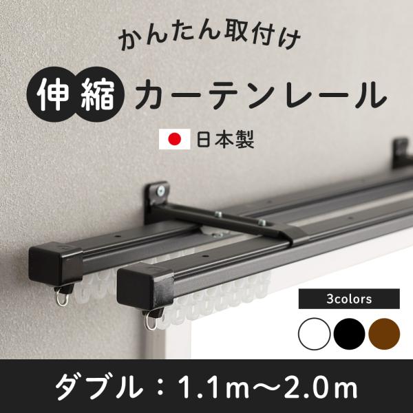 カーテンレール ダブル 伸縮 取り付け 簡単 自分で 種類 伸縮カーテンレール 天井付け 正面付け ...