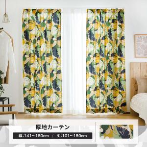 友安製作所 カーテン おしゃれ オーダーカーテン ハワイアン