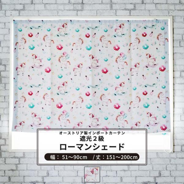 ローマンシェード 遮光2級 おしゃれ ドラム型 幅51〜90cm 丈151〜200cm YH811 ...