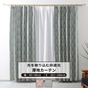 友安製作所 カーテン 北欧 おしゃれ ダマスク柄 ベロア グレー 既製品