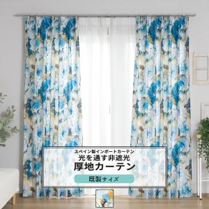 友安製作所 カーテン ブルー 花柄 薔薇 アート 既製 幅90cm 丈は135cm