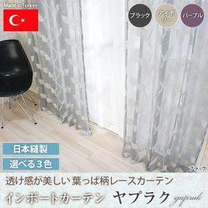 カーテン レースカーテン おしゃれ 葉柄刺繍 YH925 ヤプラク サイズオーダー 幅101〜200cm×丈50〜270cm OKC5｜igogochi