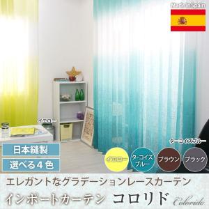 友安製作所 カーテン レースカーテン おしゃれ グラデーション YH926