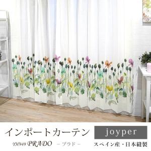 カーテン インポートレースカーテン 絵羽柄 YH949 プラド サイズオーダー 巾201〜300cm×丈50〜270cm OKC5