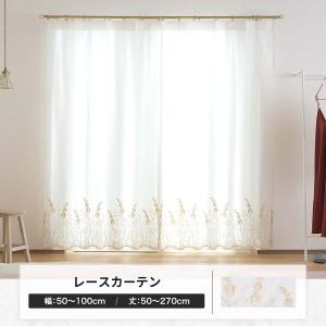 友安製作所 レースカーテン 刺繍 オーダー 出窓 小窓 日本製 幅101