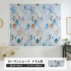 ローマンシェード ロールカーテン 北欧 おしゃれ オーダー ドラム型シングル 幅34〜50cm 丈151〜200cm YS7002アイスOKC5