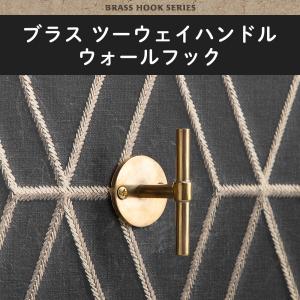 フック おしゃれ 壁掛け ダブルフック ブラス 真鍮 ウォールフック S