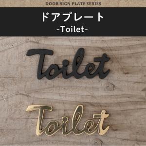 ドアプレート トイレサイン TOILET プレート 部屋 表札 真鍮 SL130BK SL135P