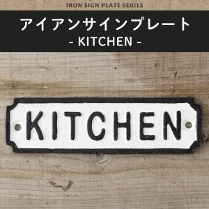 サインプレート キッチン マーク サイン ドアプレート アイアン