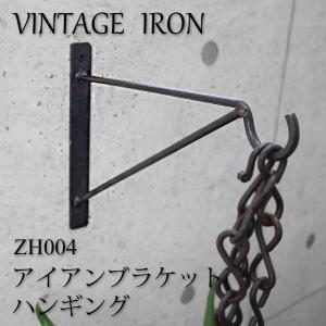 アイアン ブラケット ハンギング アイアン雑貨 ...の商品画像